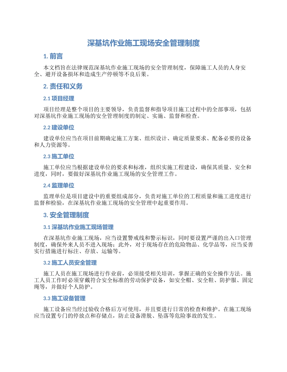 深基坑作业施工现场安全管理制度_第1页