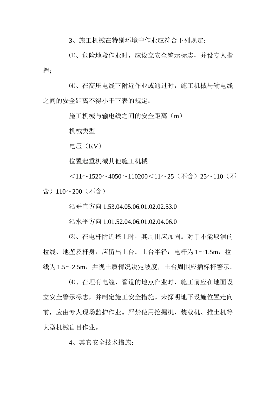 深基坑作业人员及设备安全措施_第2页