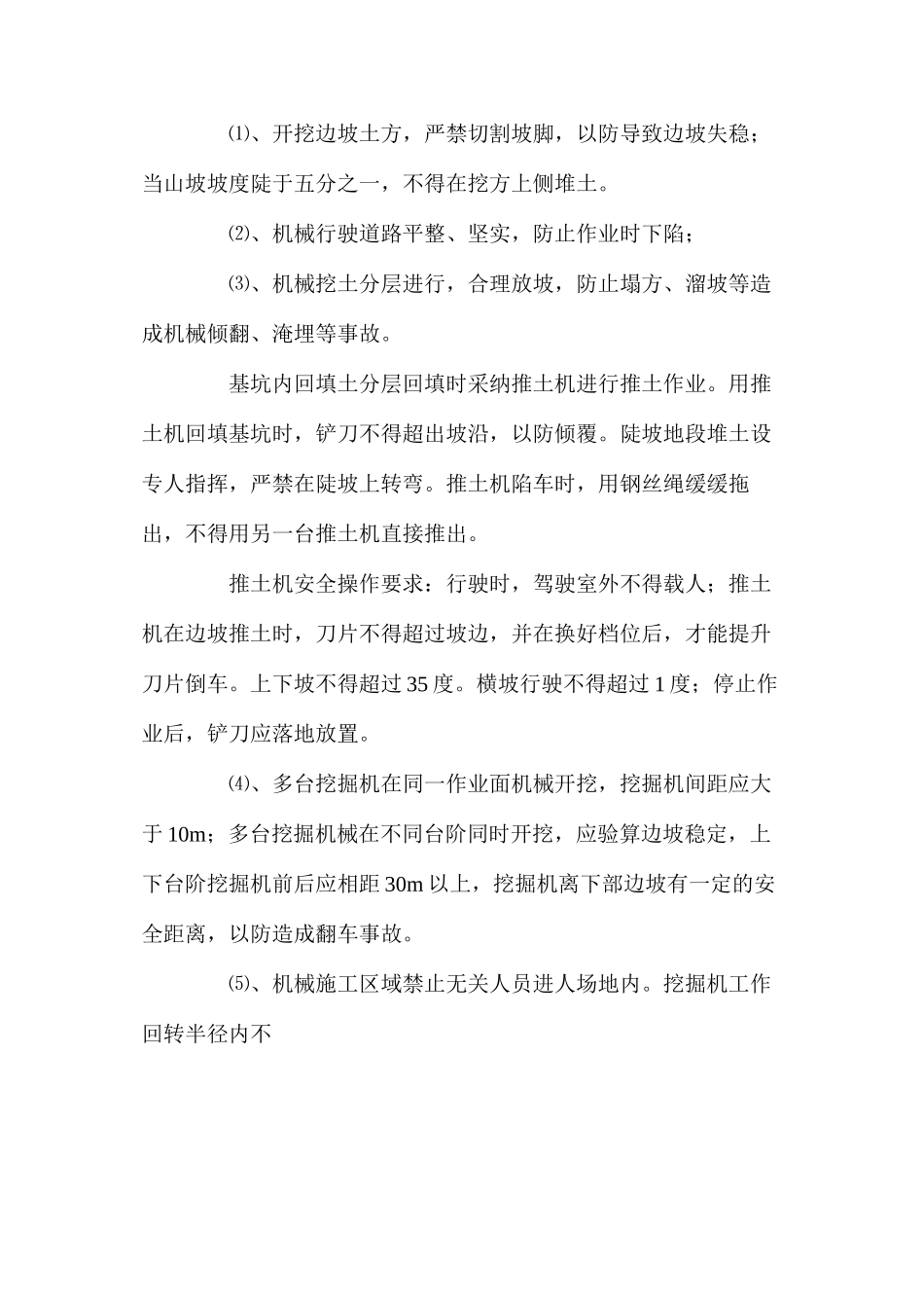 深基坑作业人员及设备安全措施_第3页