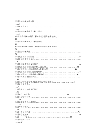 深圳薪资保险有关法规
