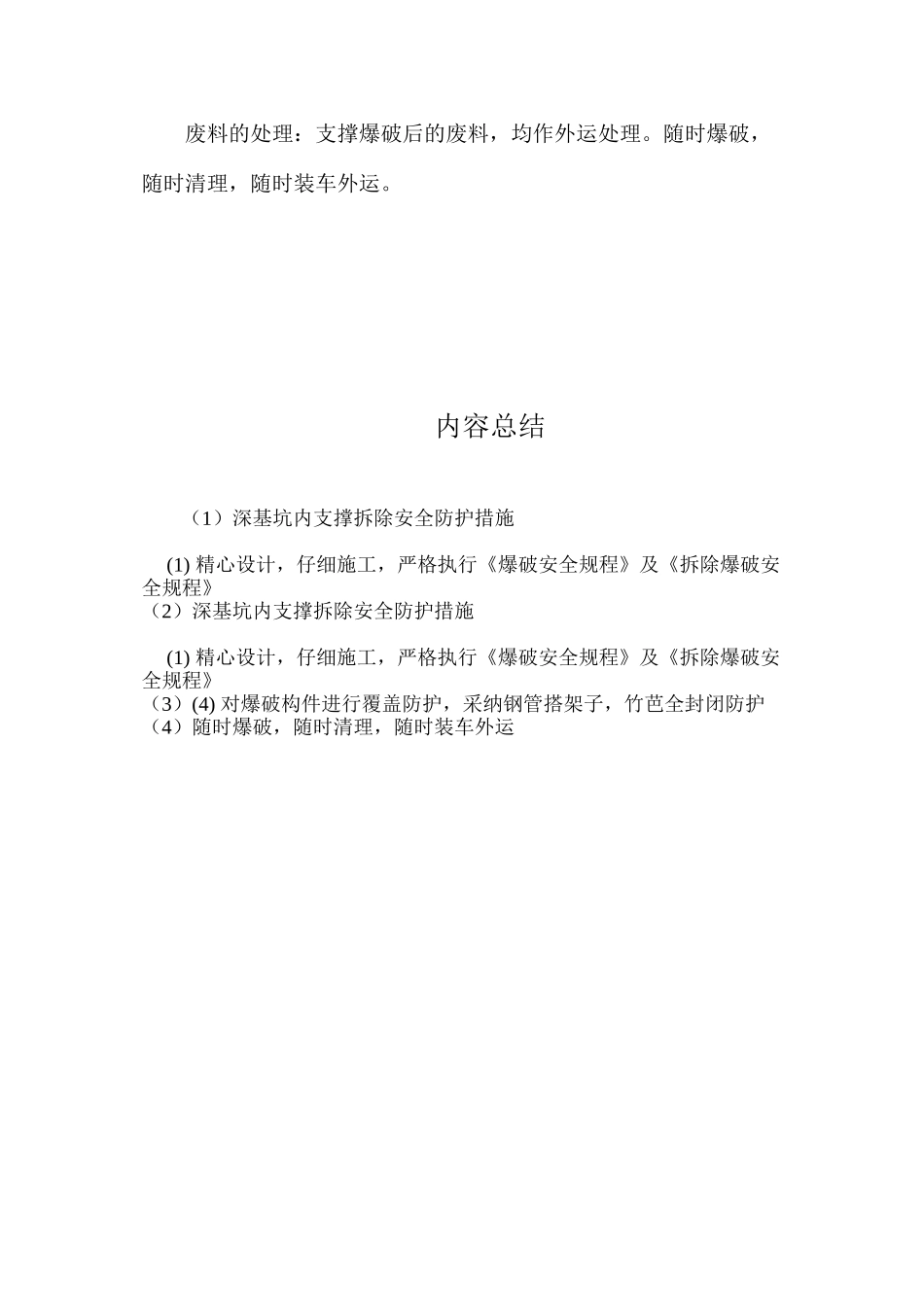 深基坑内支撑拆除安全防护措施 _第2页