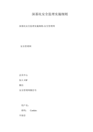 深基坑安全监理实施细则