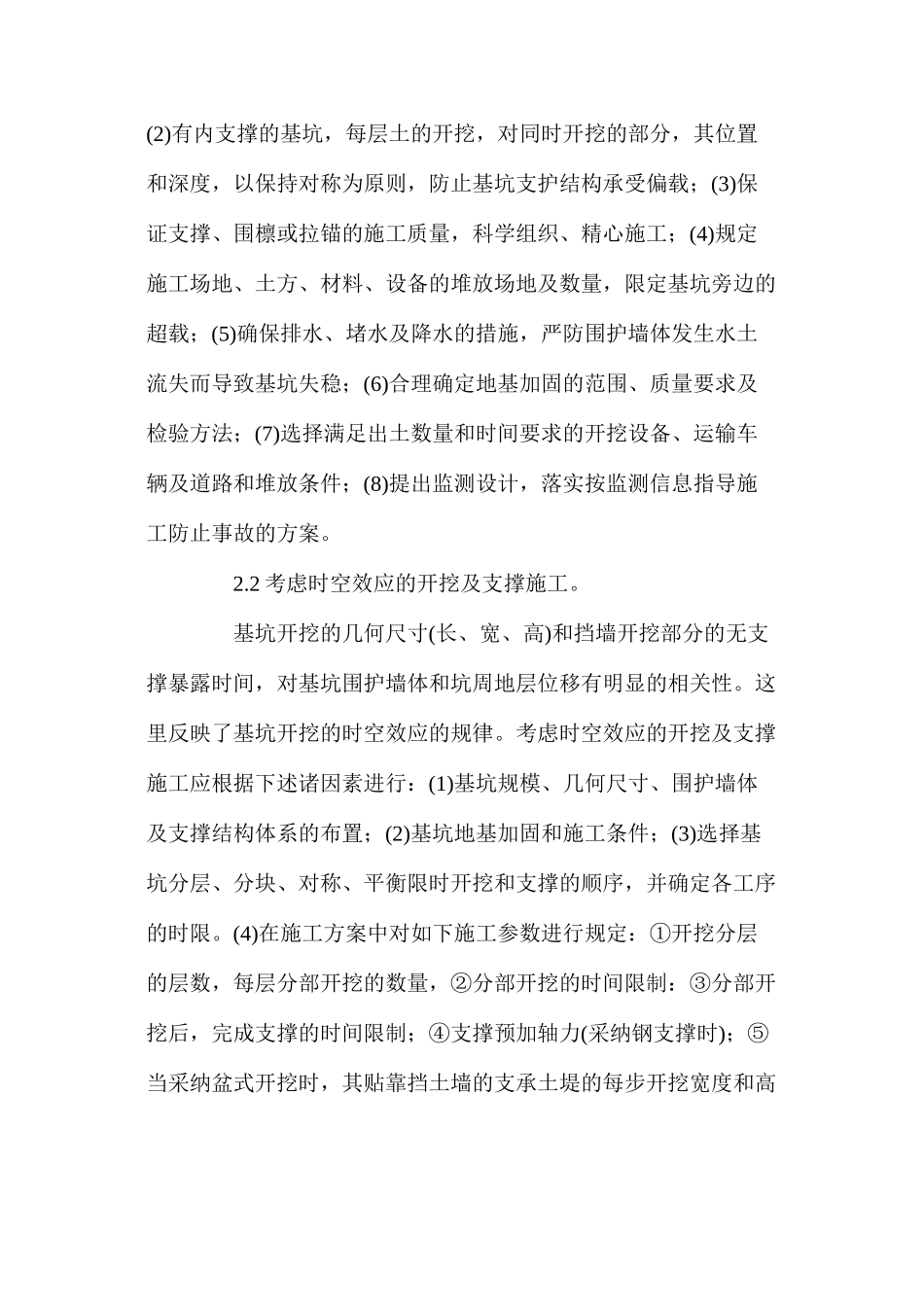 深基坑土方开挖安全技术要点_第2页