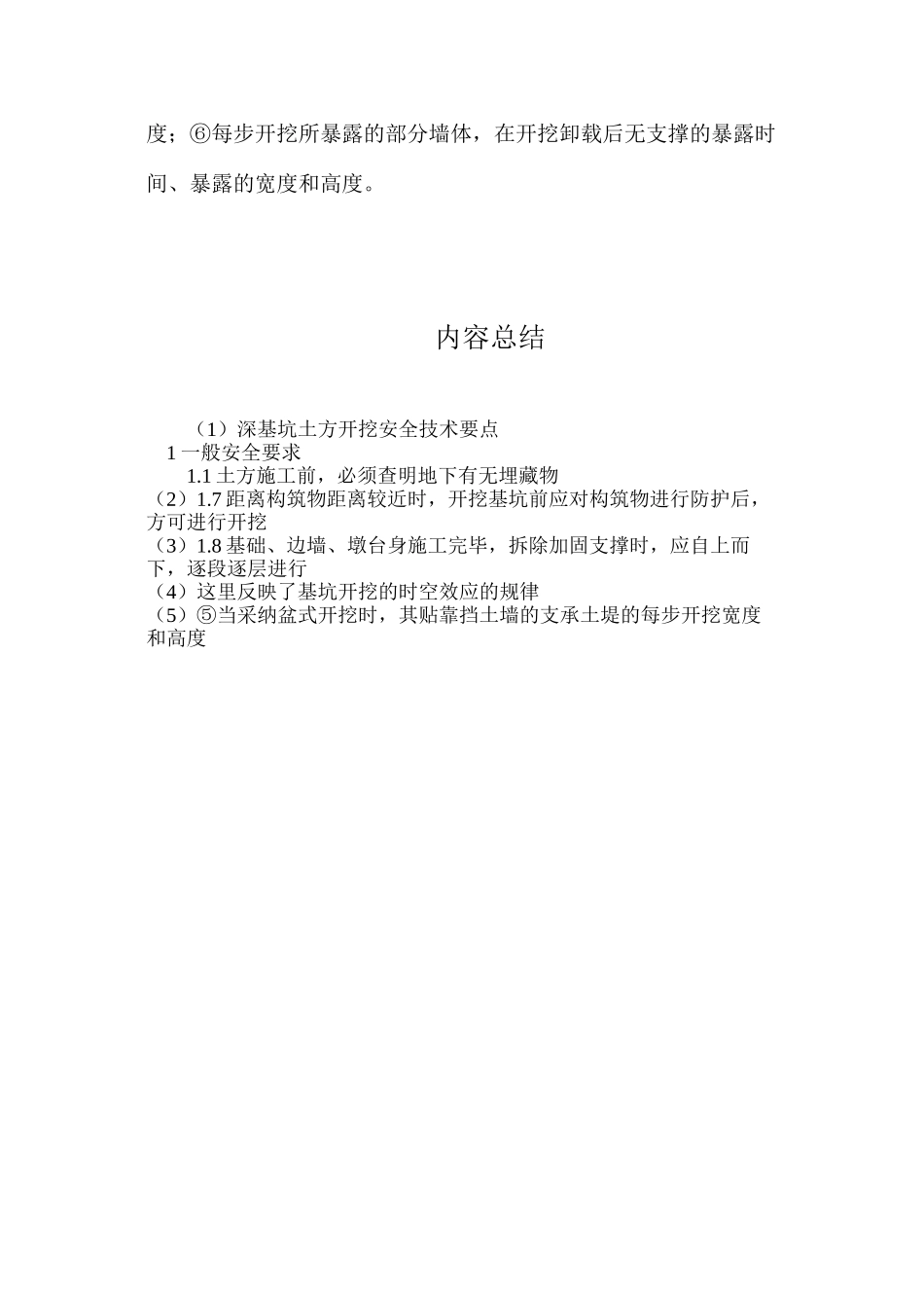 深基坑土方开挖安全技术要点_第3页