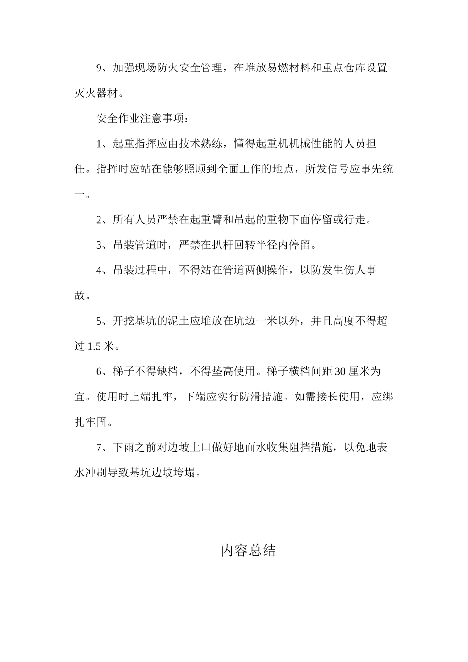 深基坑安全措施_第2页