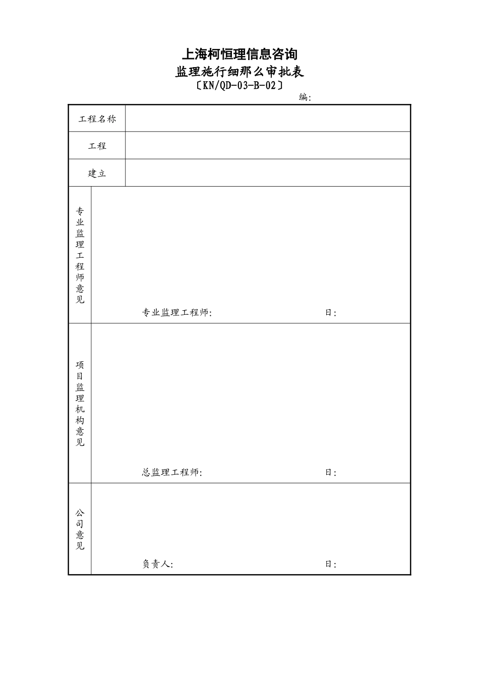 深基坑安全监理实施细则 _第2页