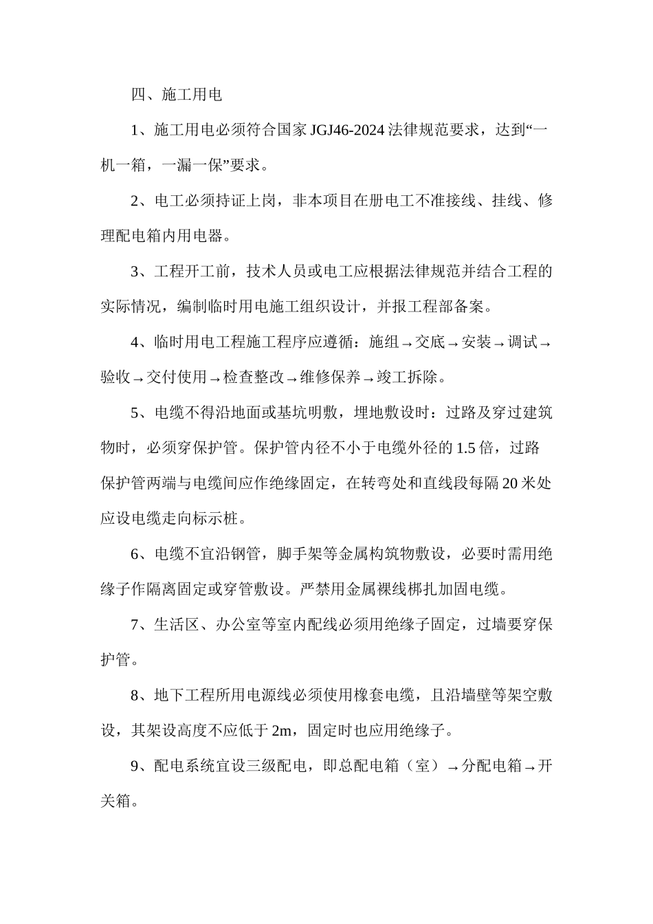 深基坑安全管理措施_第3页