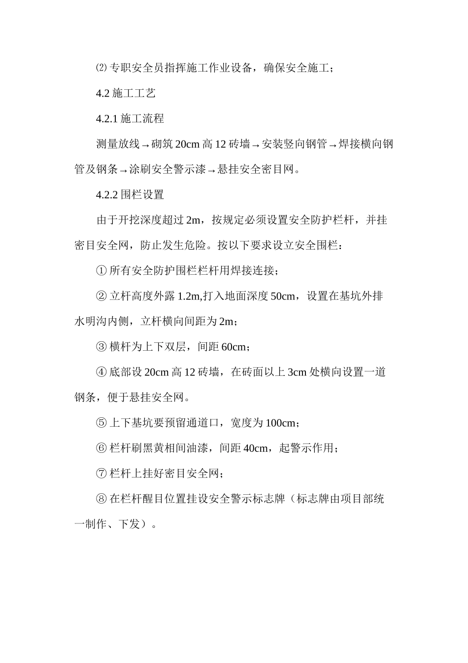 深基坑安全防护专项方案_第3页