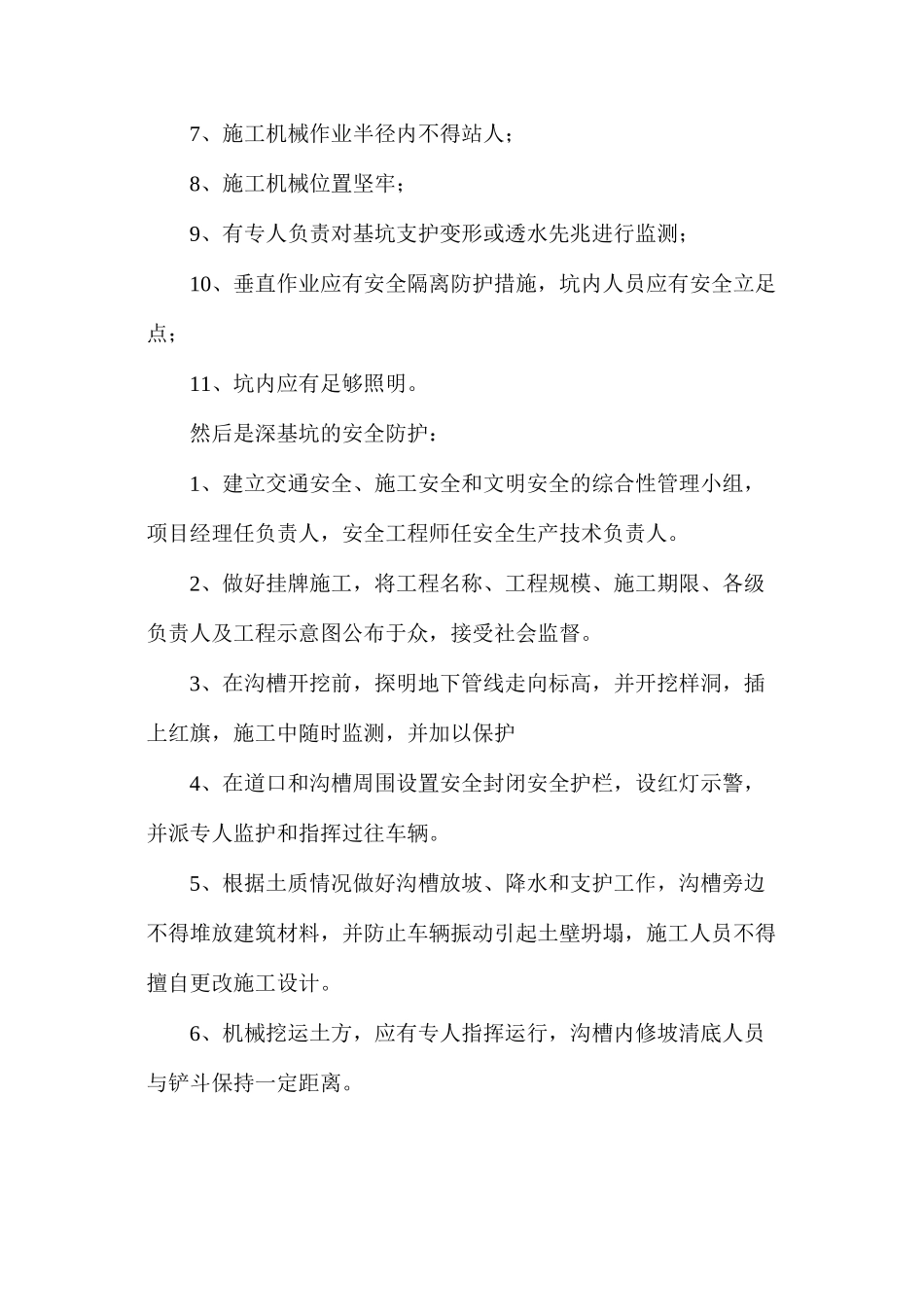 深基坑安全防护设施_第2页