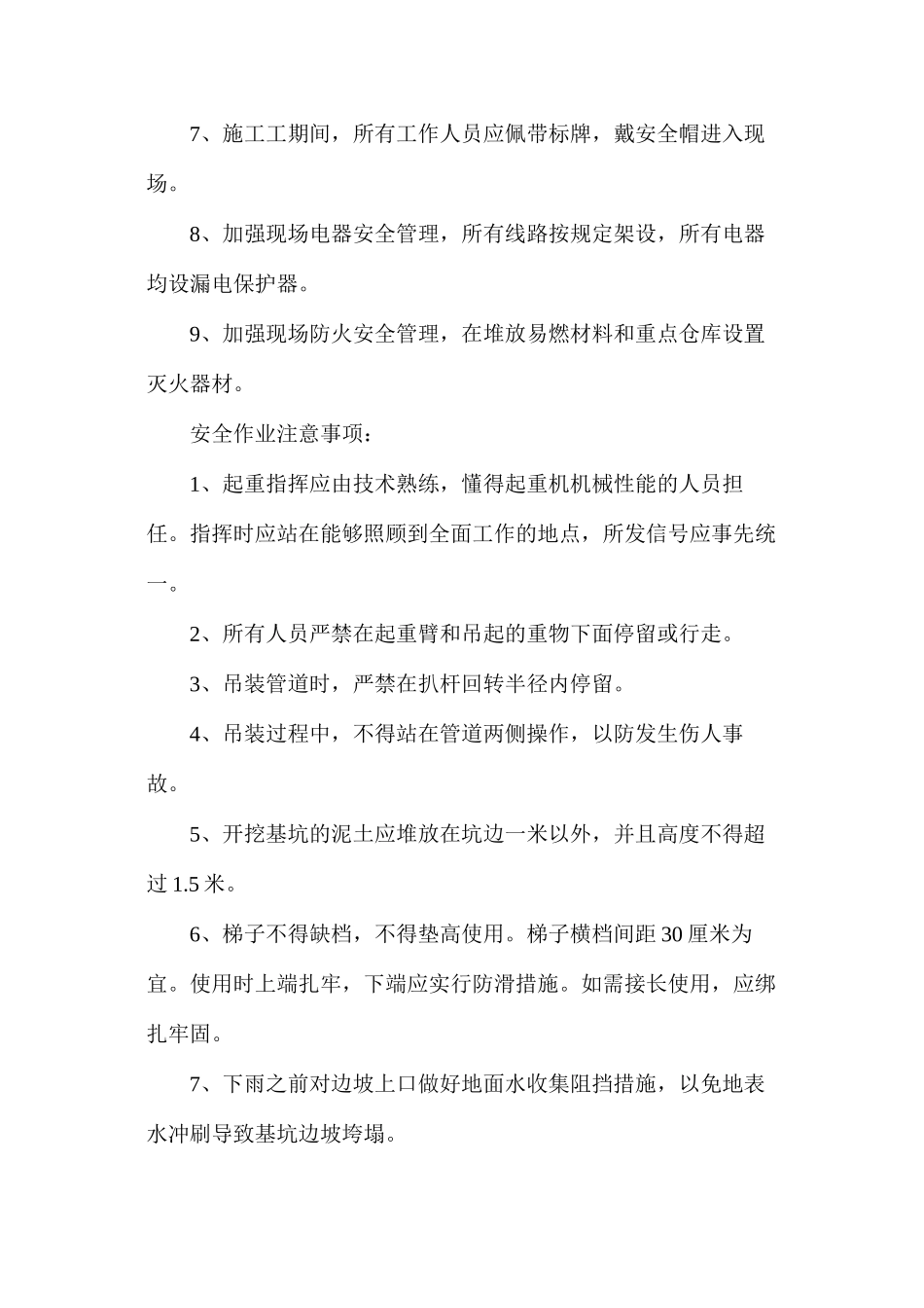 深基坑安全防护设施_第3页