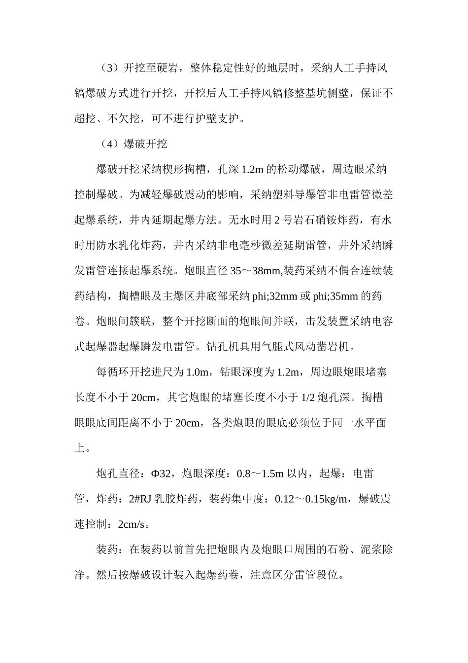 深基坑工程安全监理防护措施_第2页