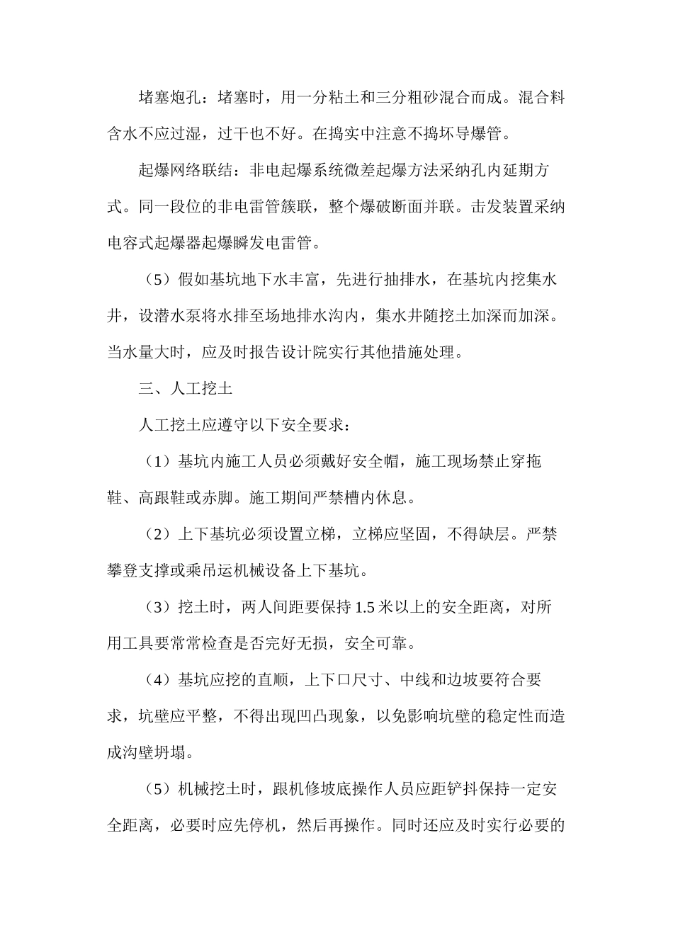 深基坑工程安全监理防护措施_第3页