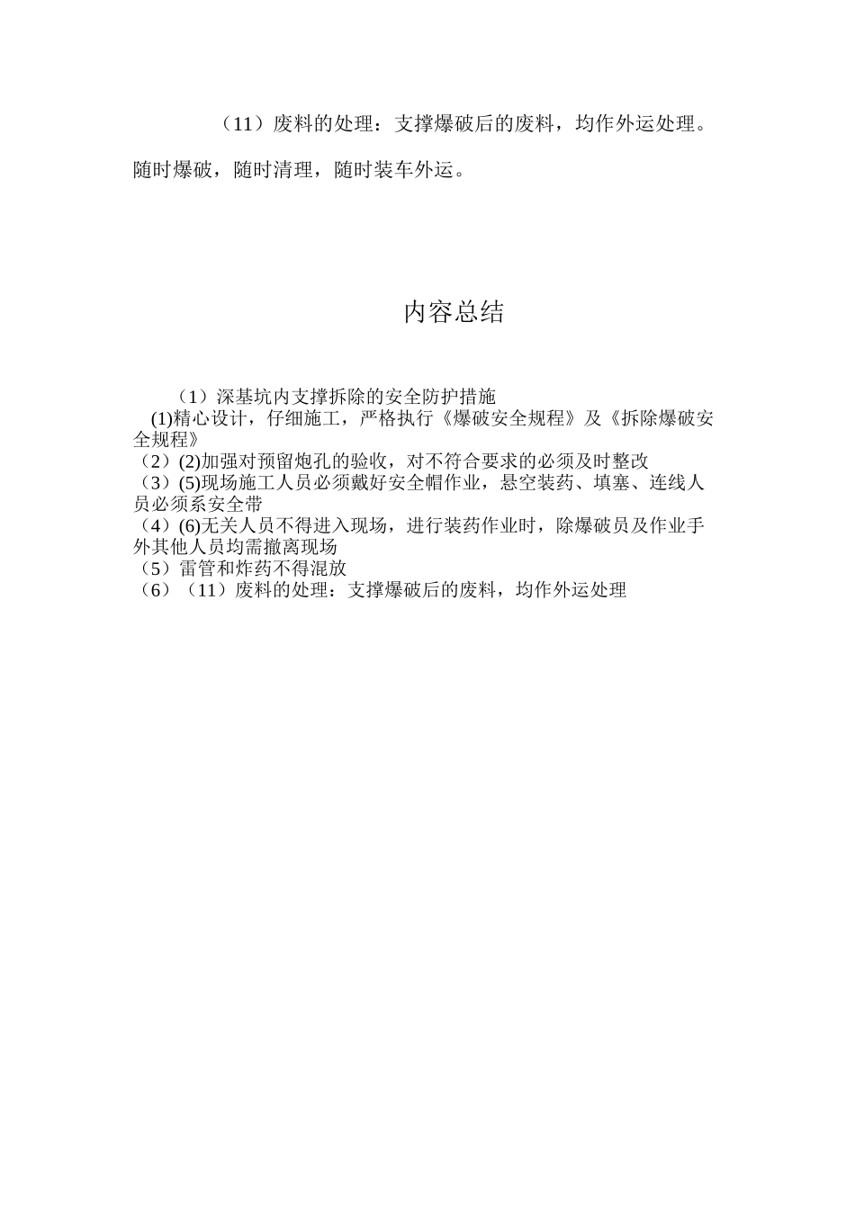 深基坑内支撑拆除的安全防护措施_第2页