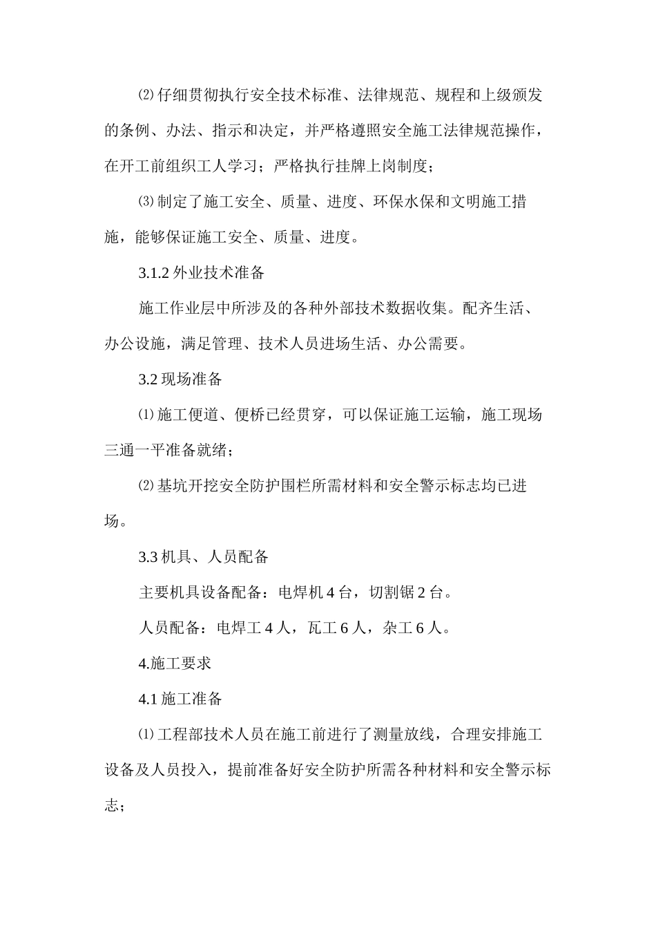 深基坑安全防护专项方案 _第2页