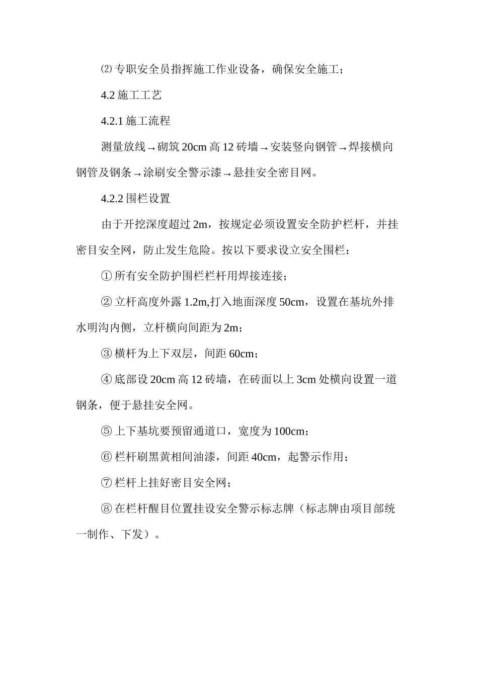 深基坑安全防护专项方案 _第3页