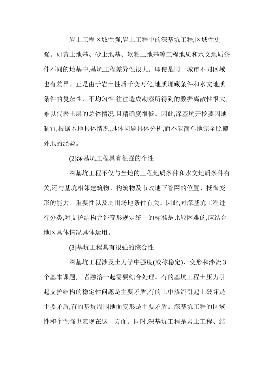 深基坑工程施工对环境的影响 _第2页