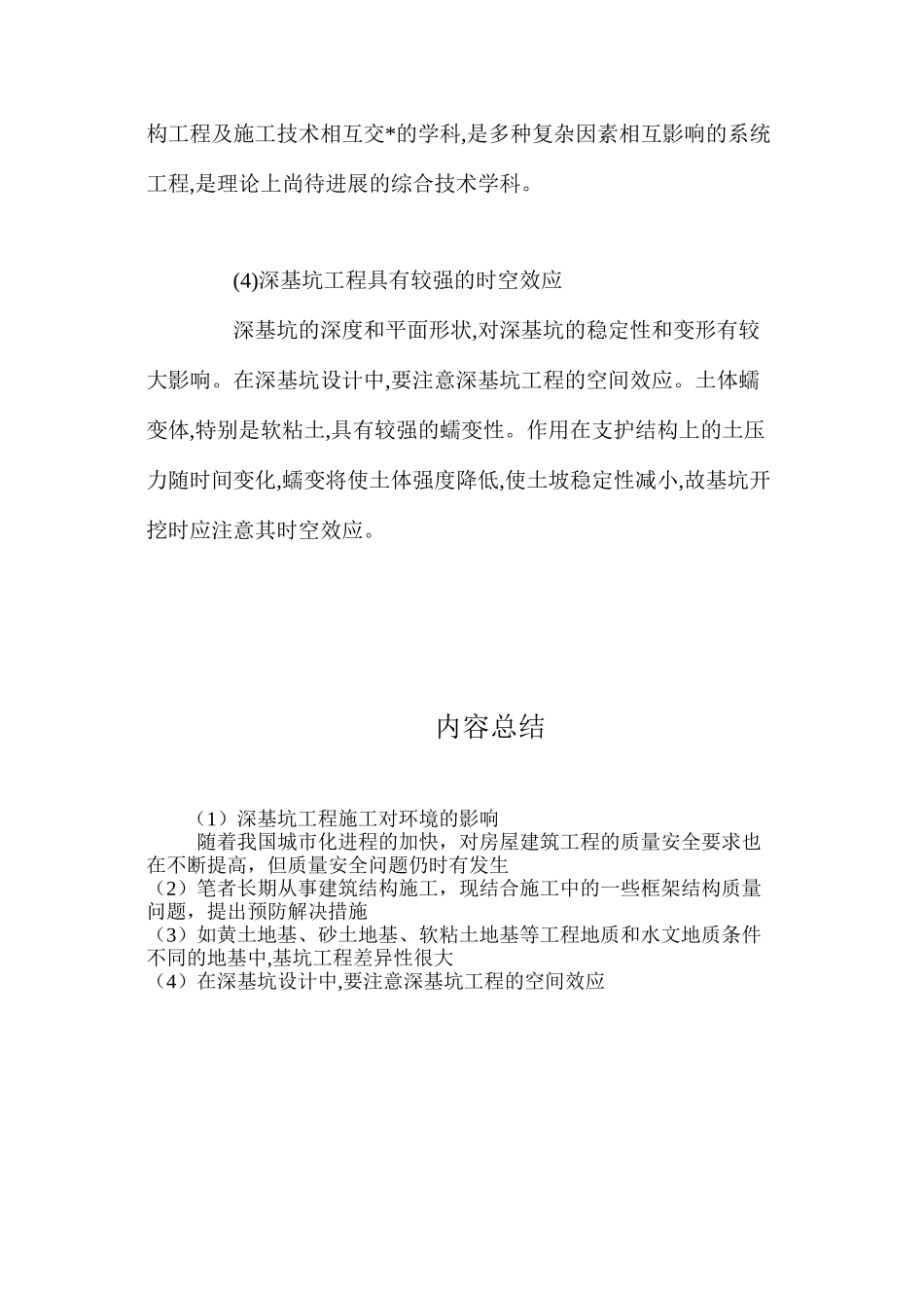 深基坑工程施工对环境的影响 _第3页