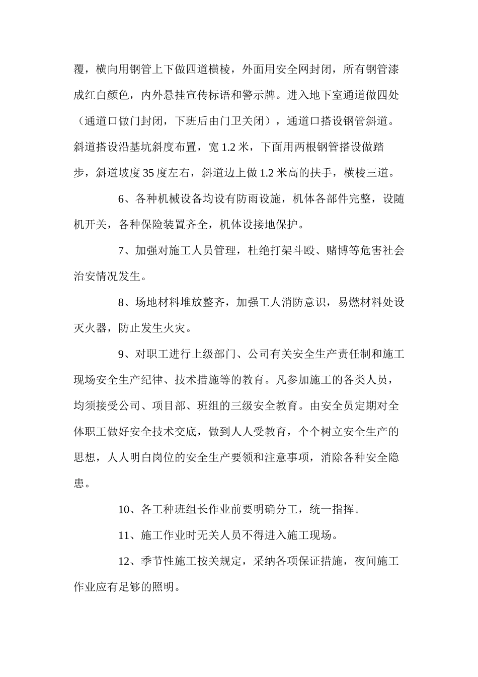 深基坑工程安全生产、文明施工、环境保护措施_第2页