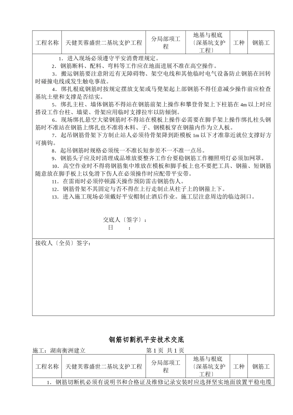 深基坑工程安全技术交底_第2页