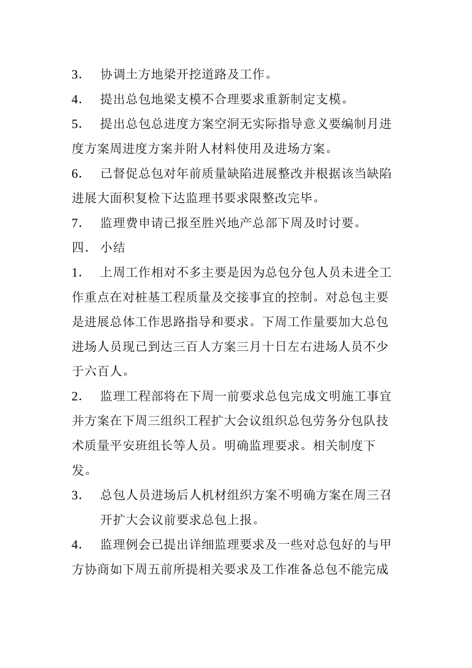 深基坑工程监理工作总结_第2页