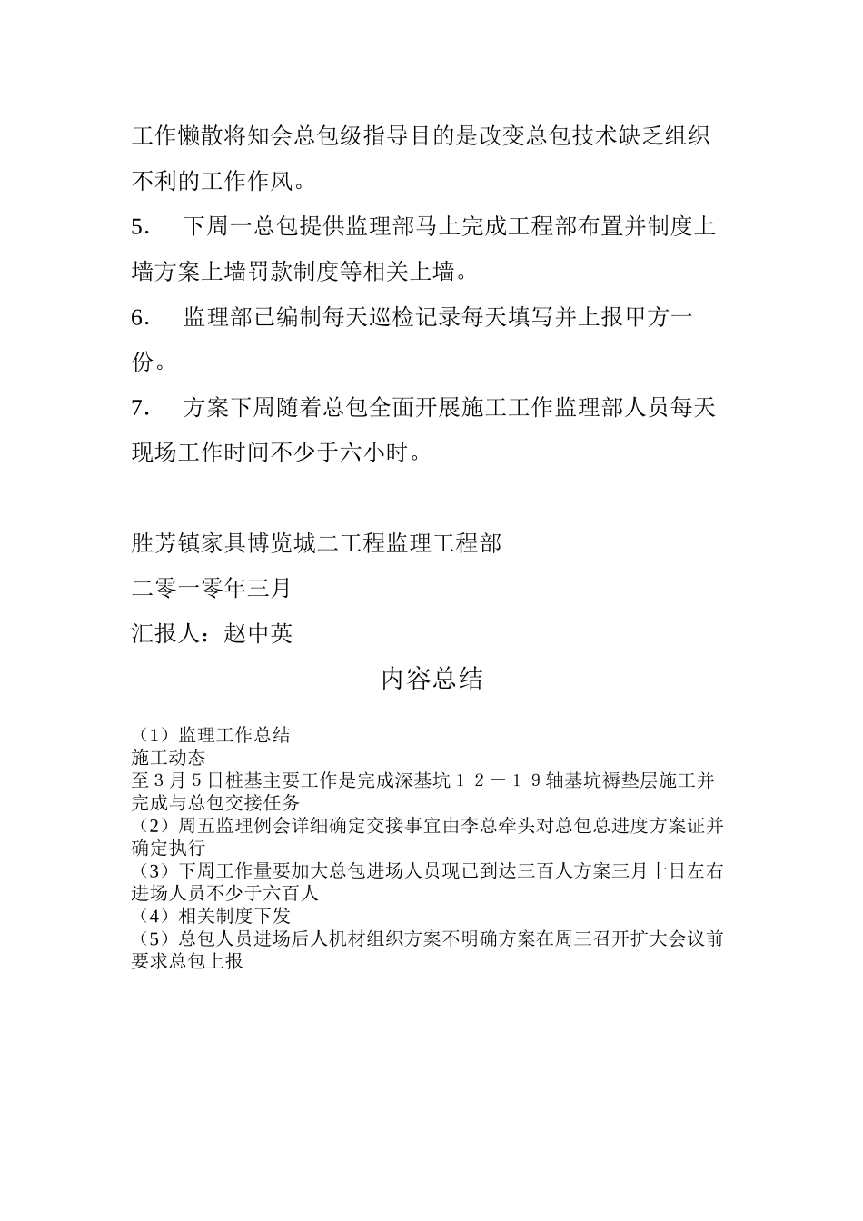 深基坑工程监理工作总结_第3页