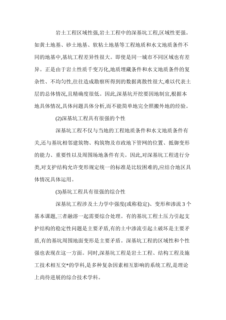 深基坑工程施工对环境的影响_第2页