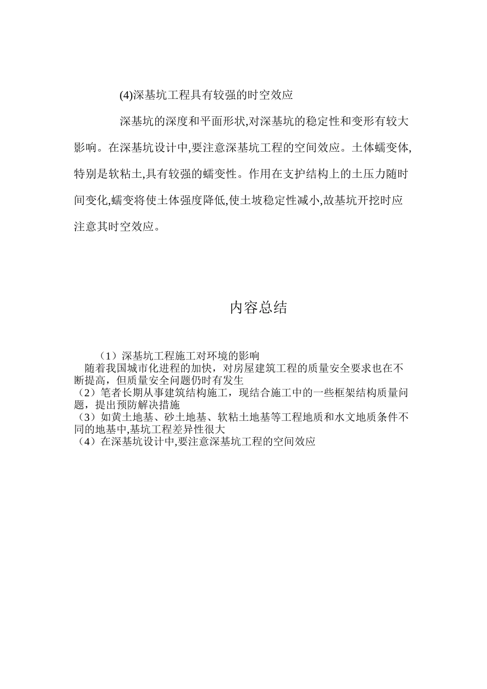 深基坑工程施工对环境的影响_第3页