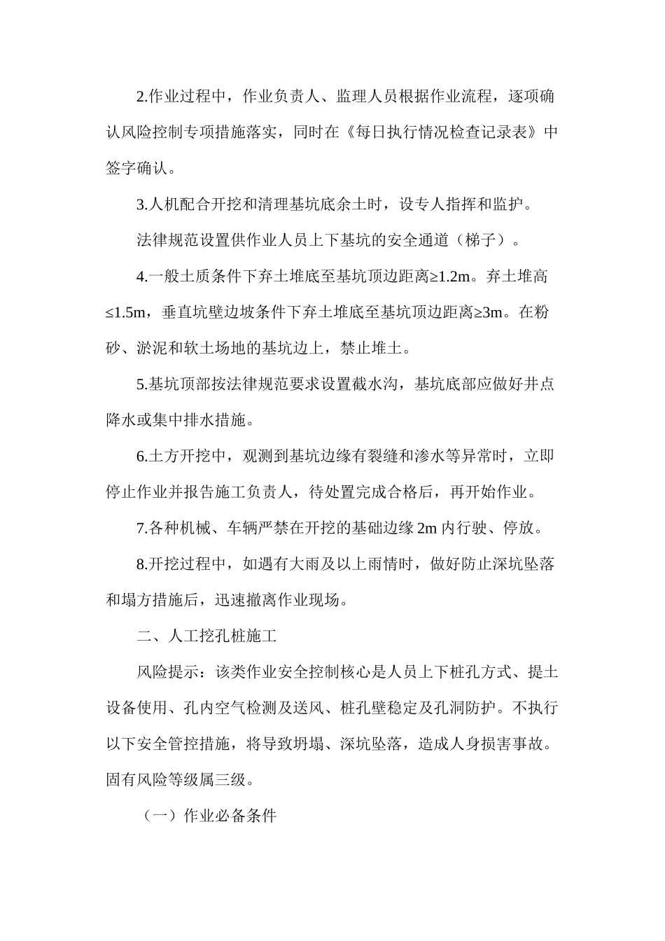 深基坑开挖及人工挖孔桩施工技术_第2页