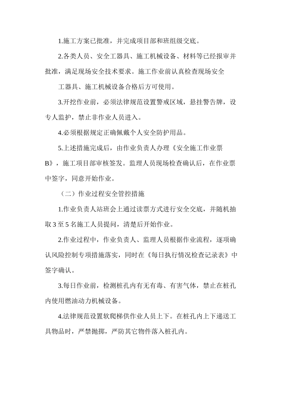 深基坑开挖及人工挖孔桩施工技术_第3页