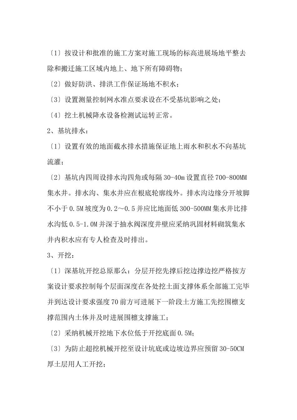 深基坑开挖工程施工质量监理细则_第2页