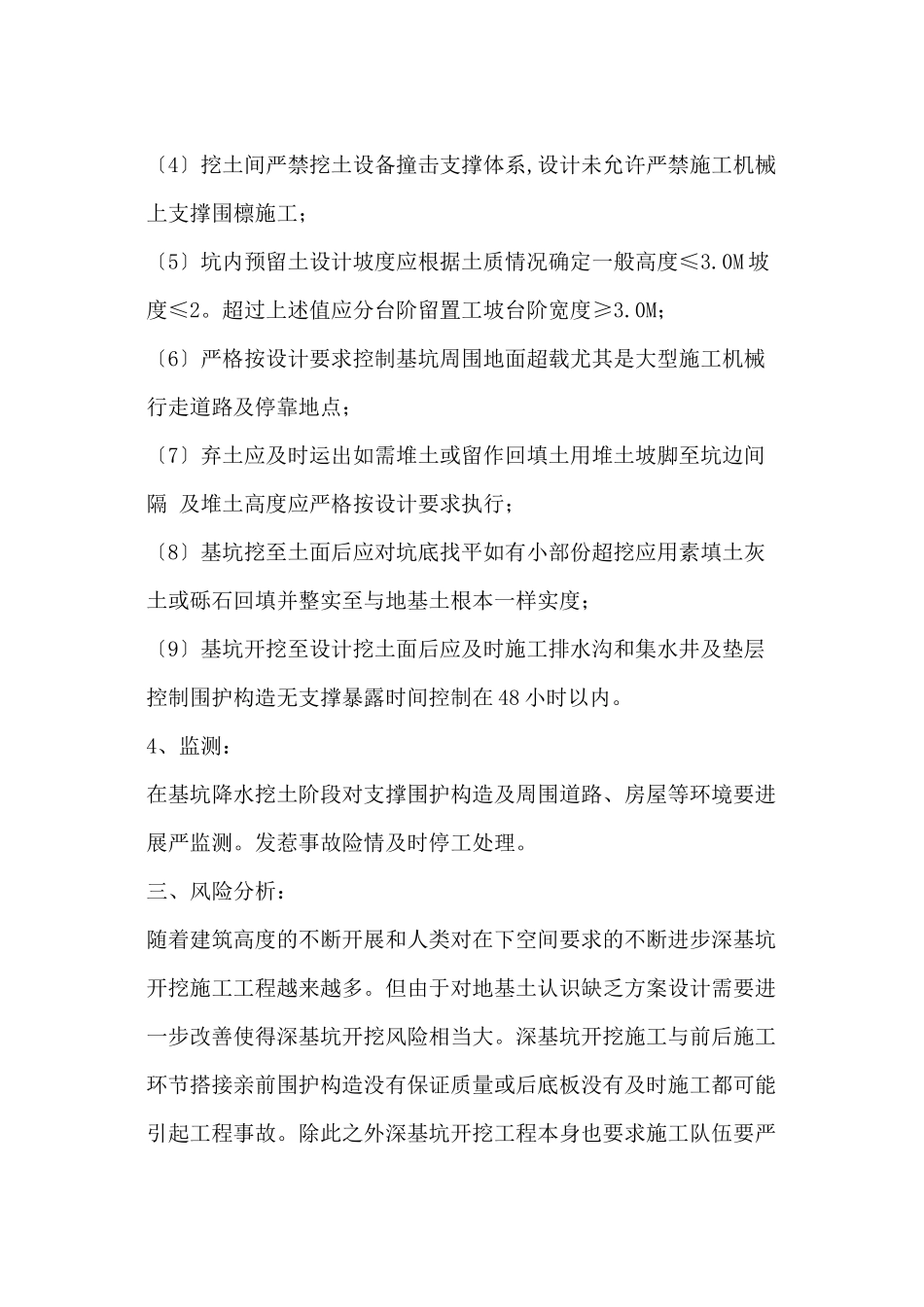 深基坑开挖工程施工质量监理细则_第3页