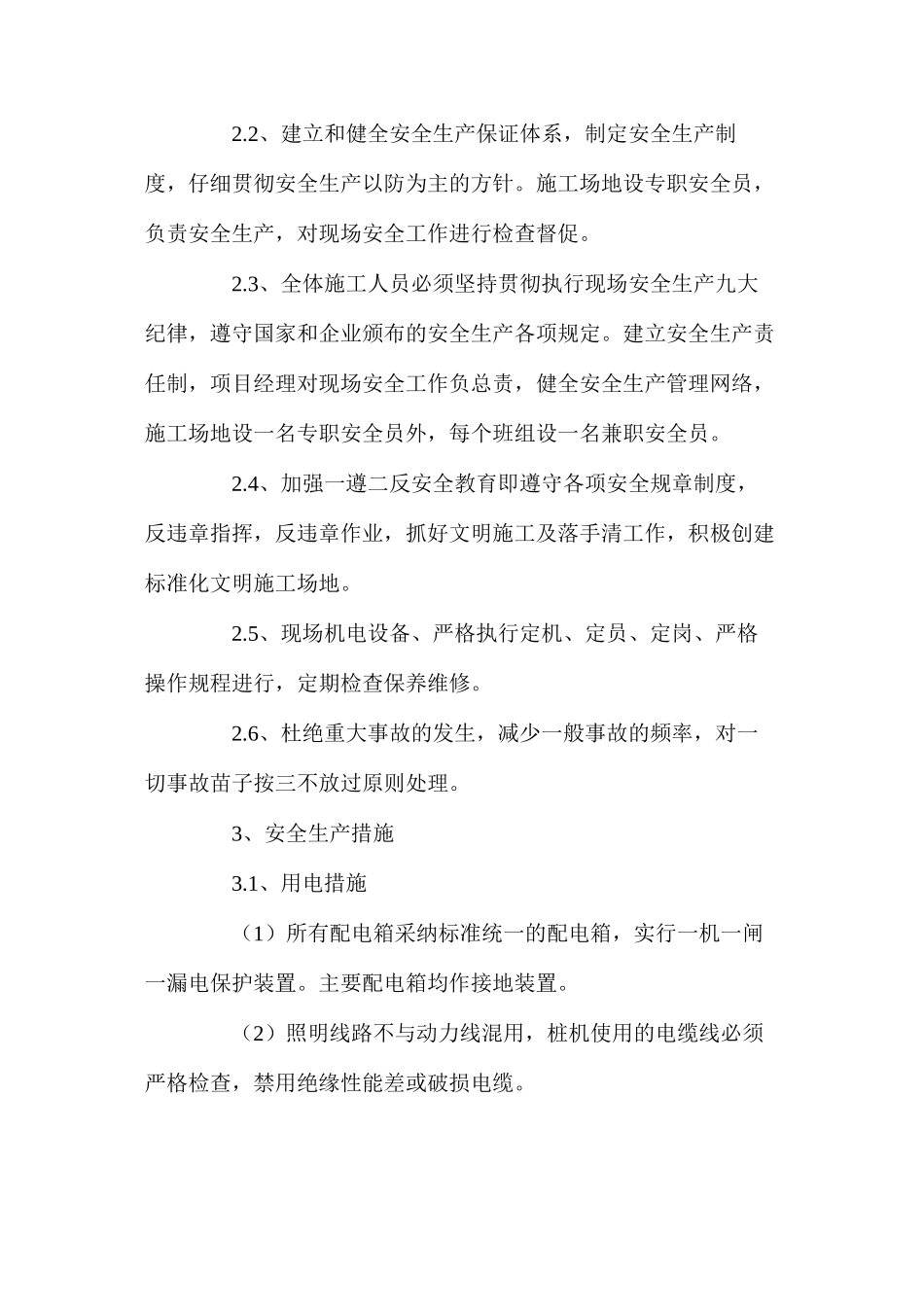 深基坑开挖安全生产保证措施_第2页