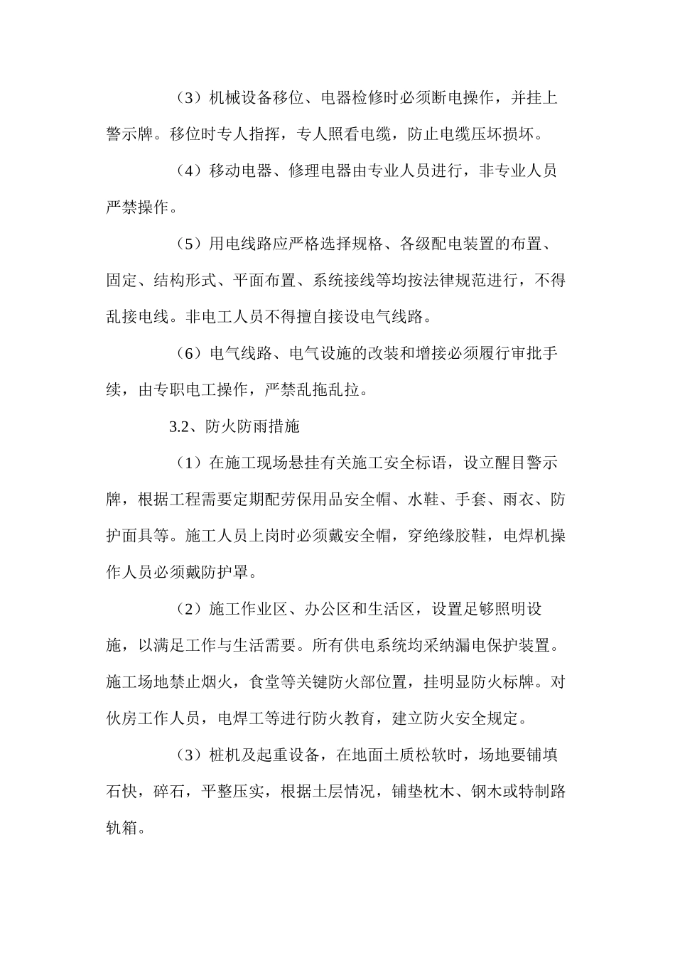 深基坑开挖安全生产保证措施_第3页