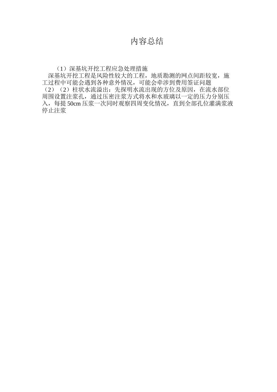深基坑开挖工程应急处理措施_第3页