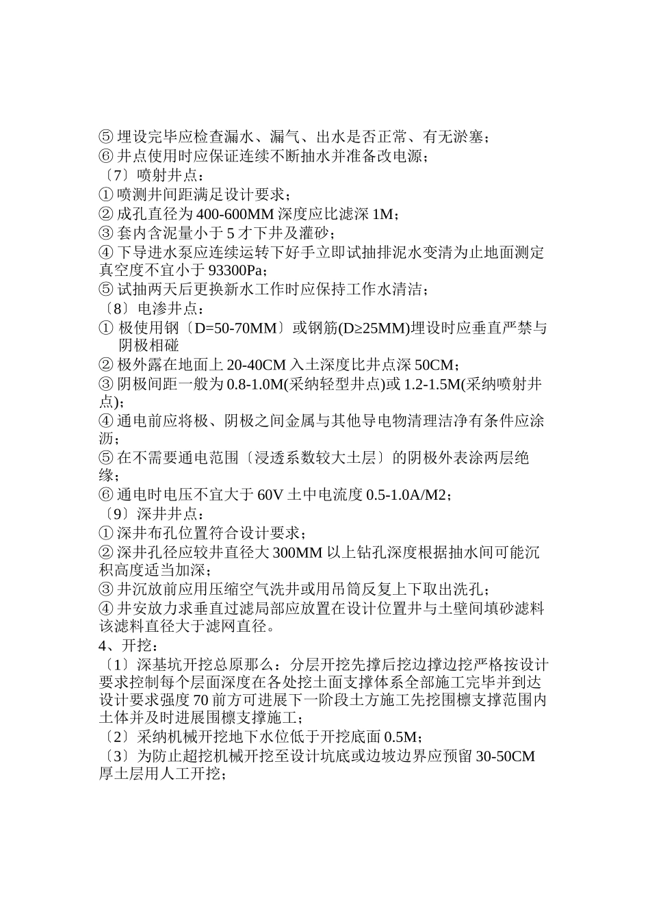 深基坑开挖工程监理实施细则_第2页