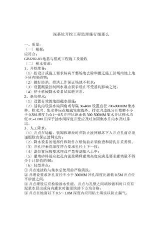 深基坑开挖工程监理实施细则