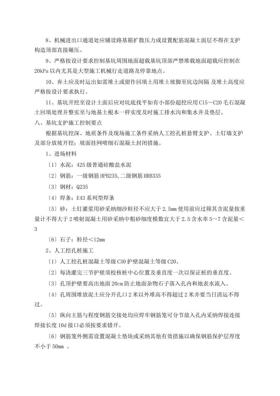 深基坑开挖支护工程监理实施细则_第3页