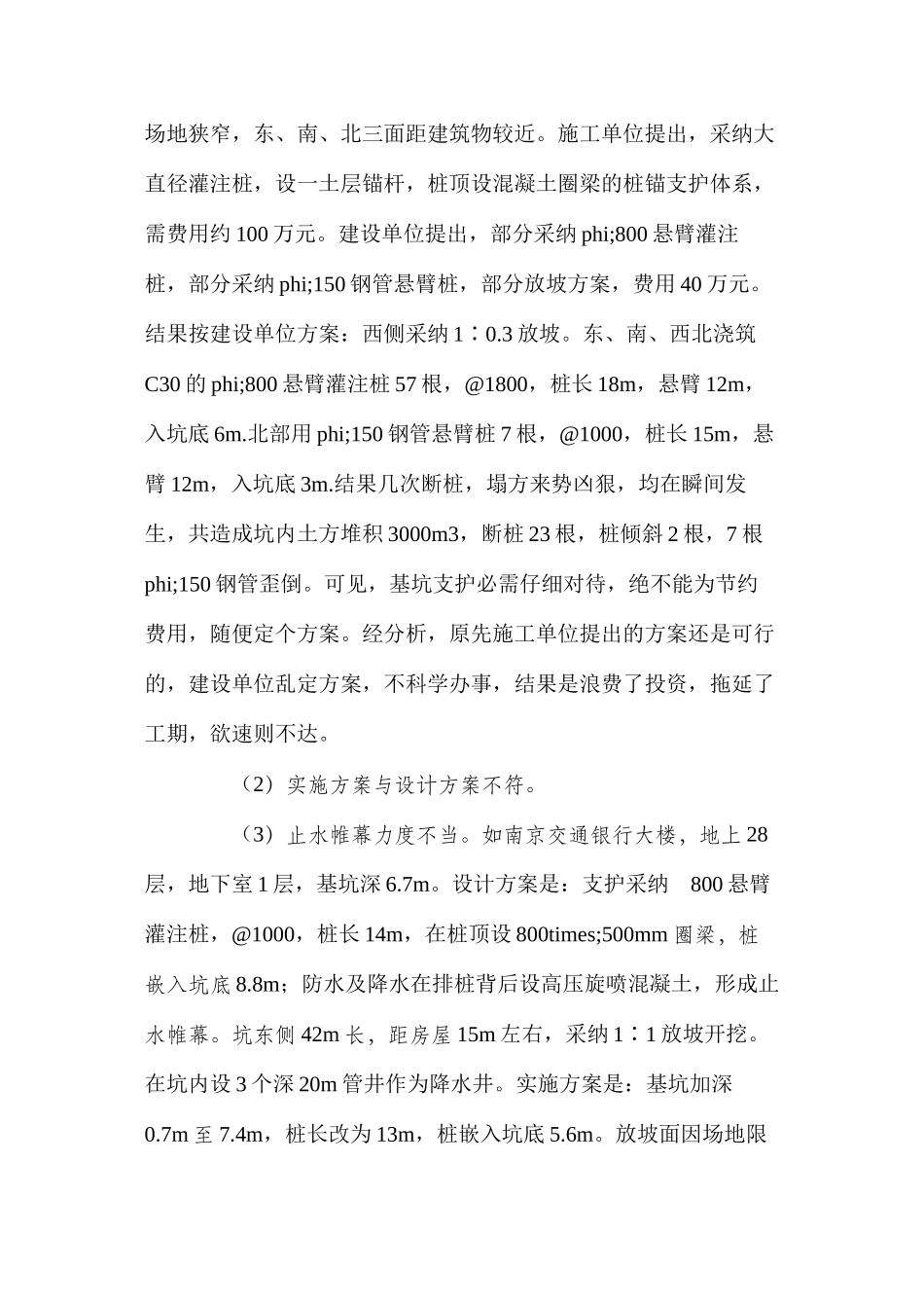 深基坑开挖支护现状分析 _第3页