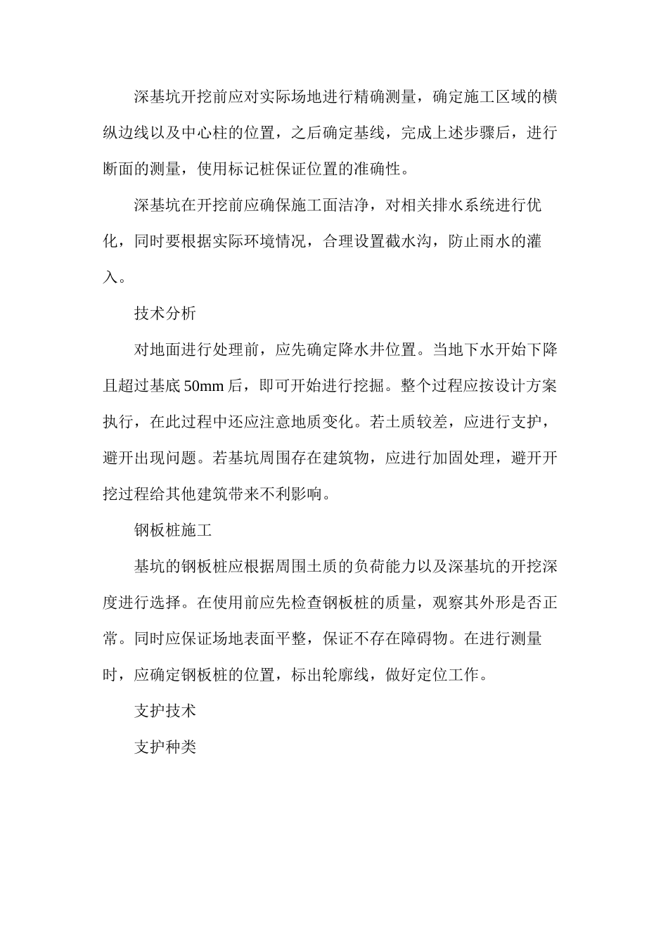 深基坑工程进行_第2页