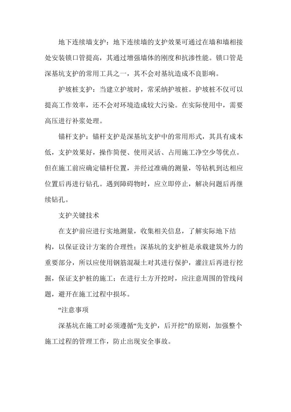 深基坑工程进行_第3页