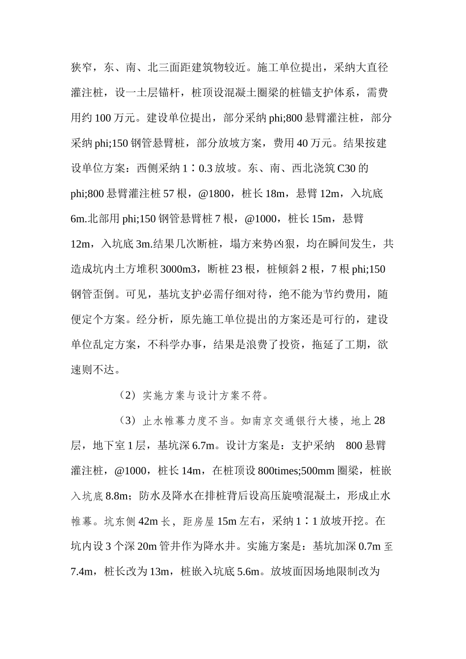 深基坑开挖支护现状分析_第3页