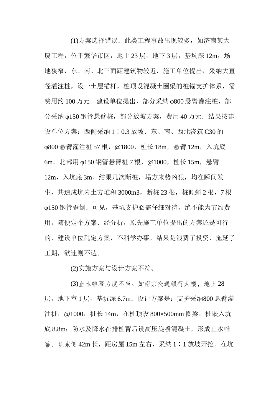 深基坑开挖支护现状分析及其对策_第3页