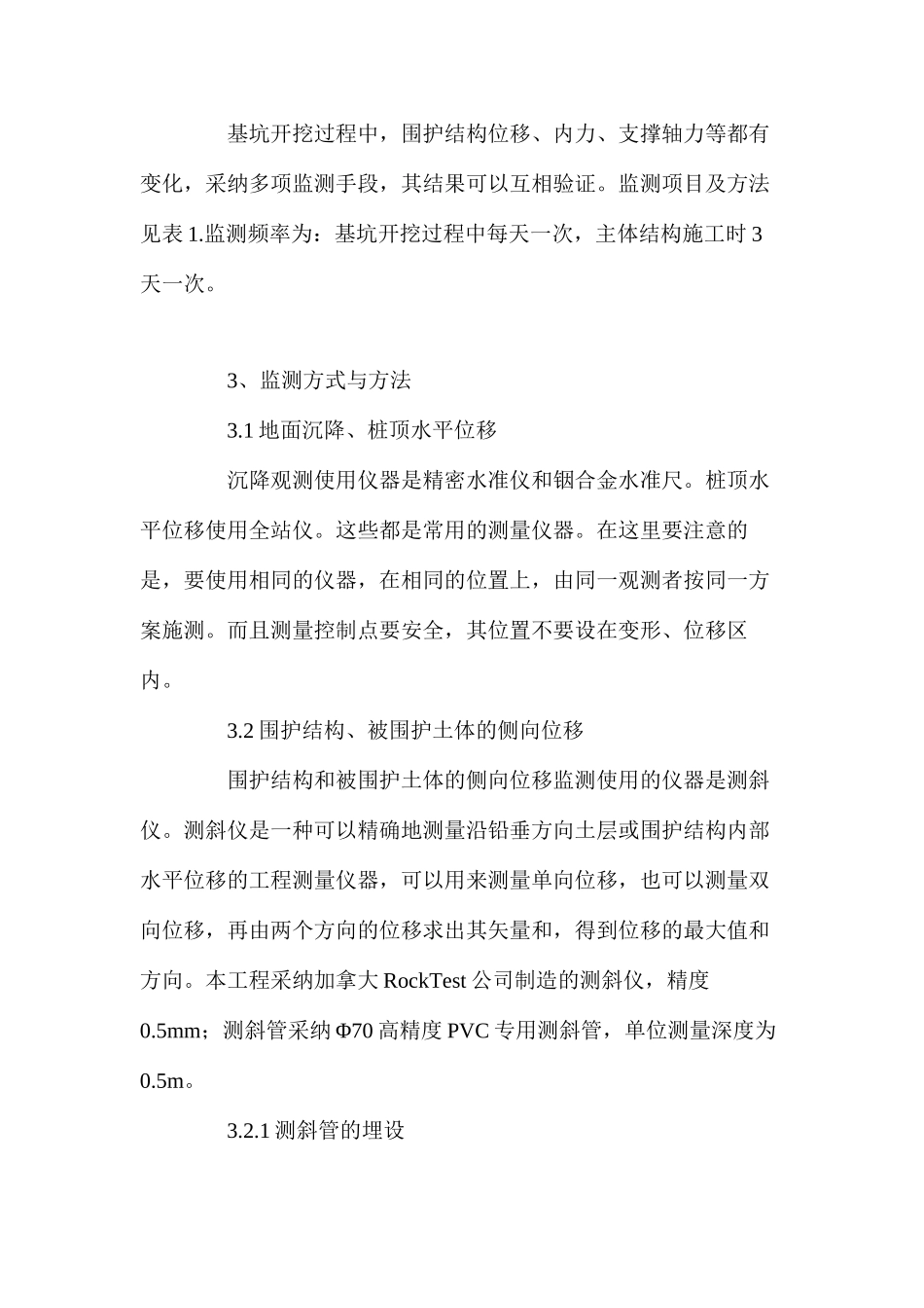 深基坑开挖施工中的动态监测方法 _第2页