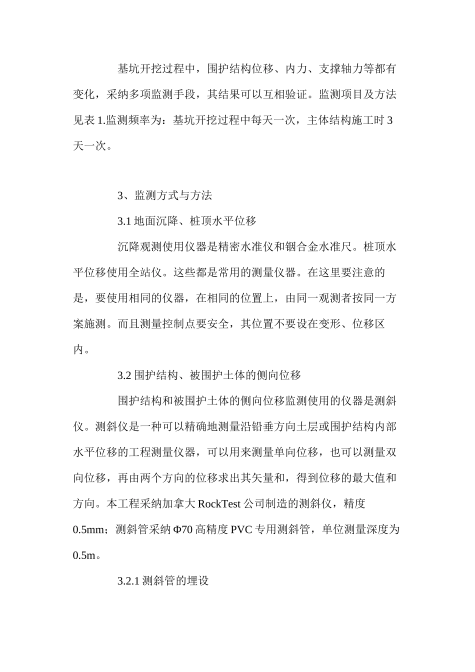 深基坑开挖施工中的动态监测方法_第2页