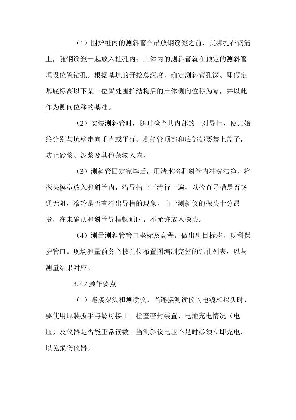 深基坑开挖施工中的动态监测方法_第3页