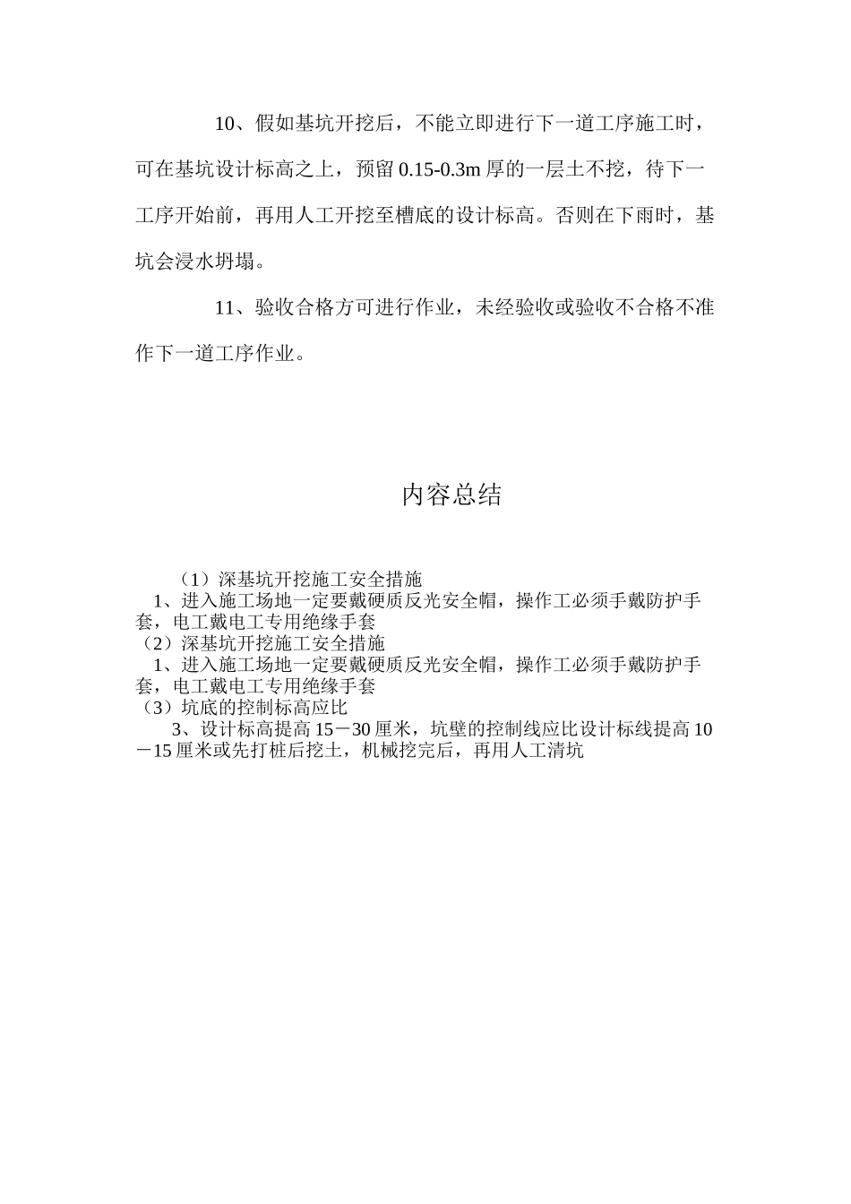 深基坑开挖施工安全措施_第2页