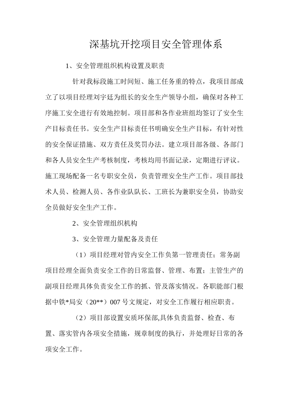 深基坑开挖项目安全管理体系_第1页