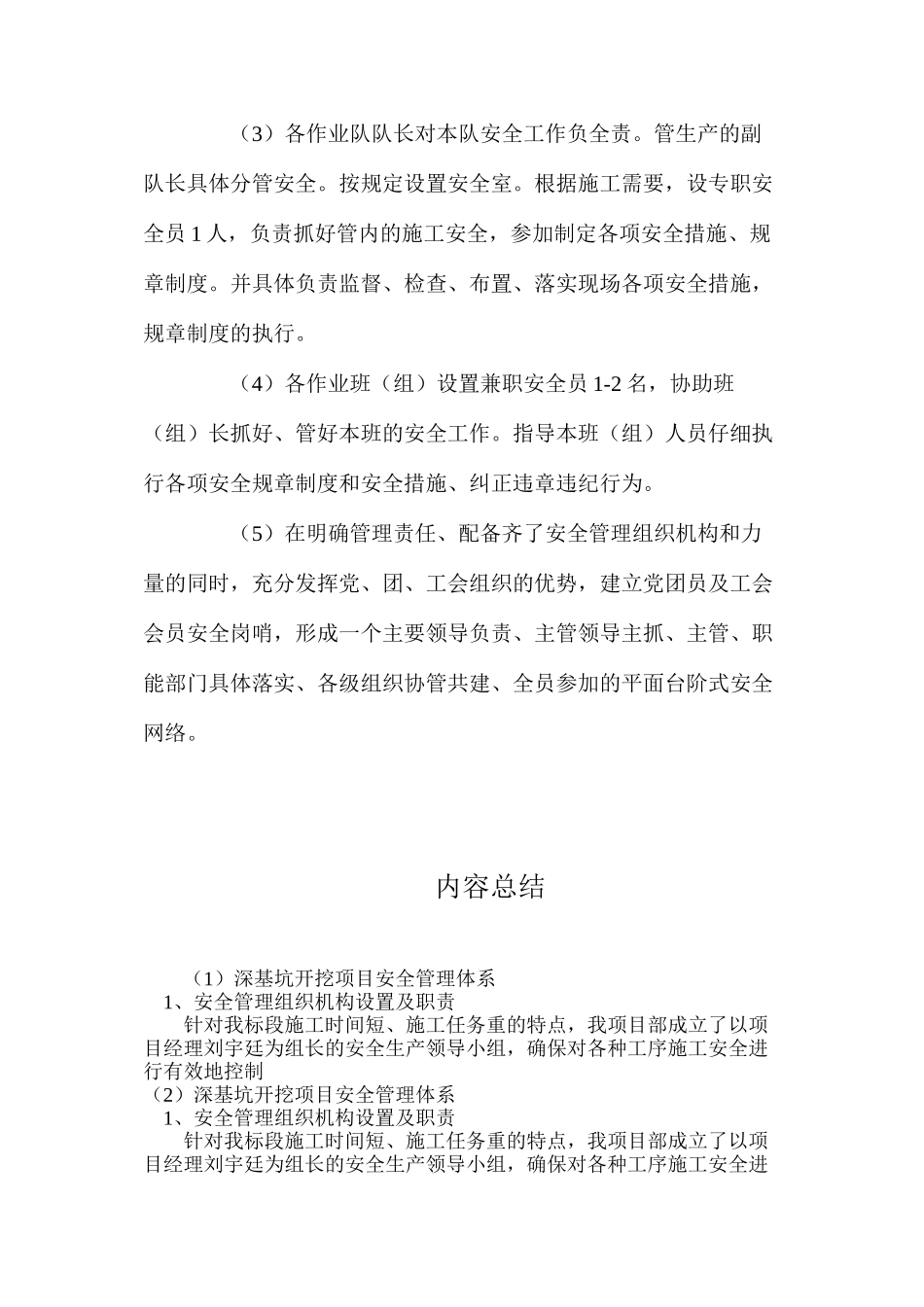 深基坑开挖项目安全管理体系_第2页