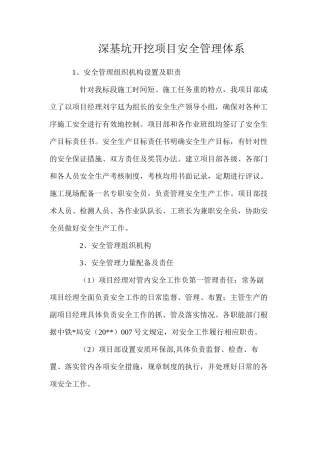深基坑开挖项目安全管理体系