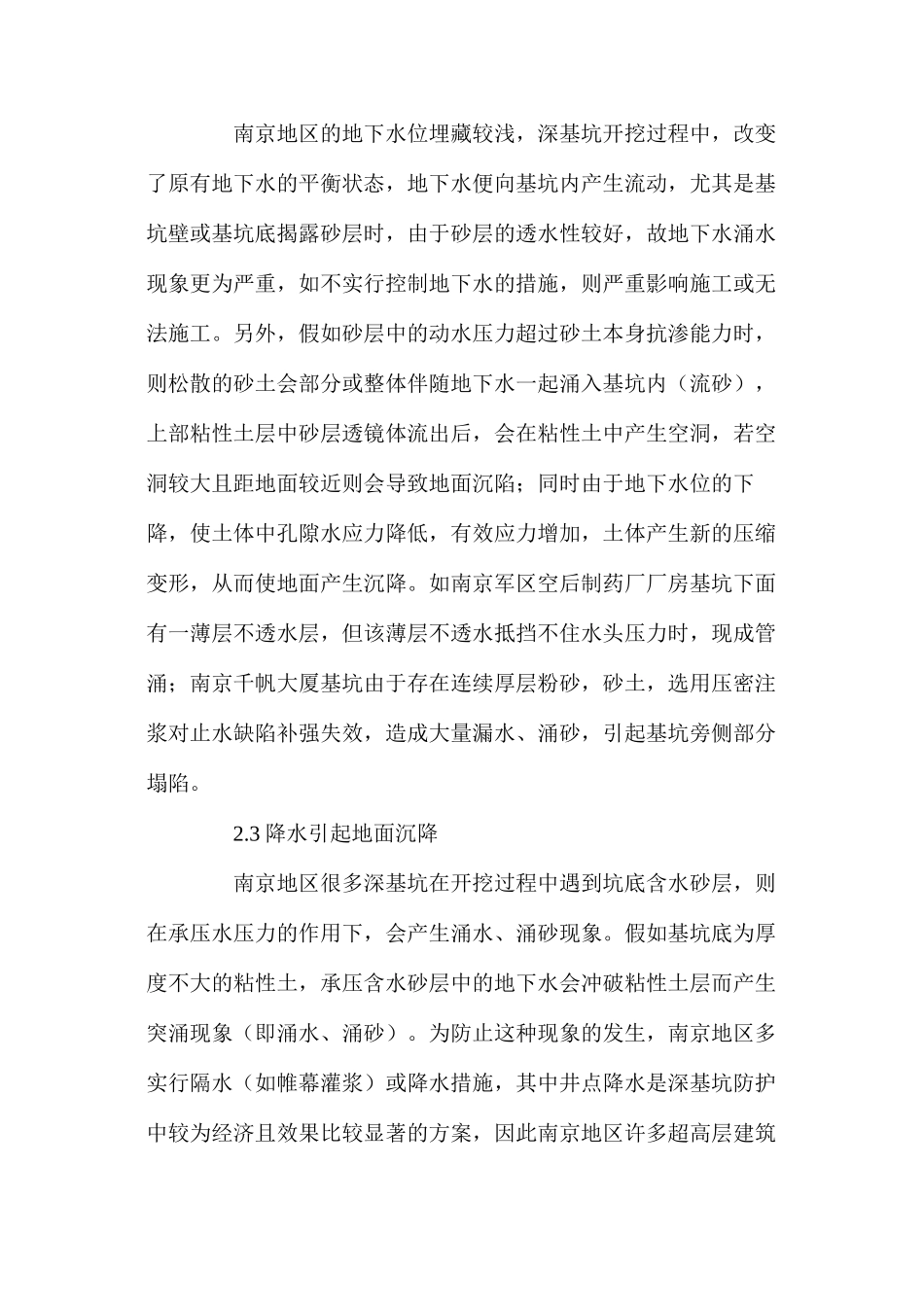 深基坑所产生环境工程地质问题及其防治对策 _第3页